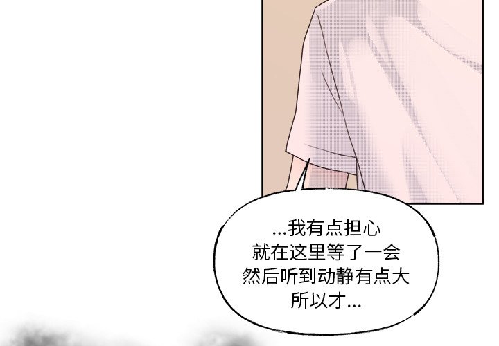 《心跳维他命》第 44 话 第4页