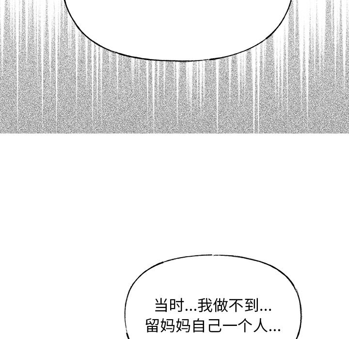 《心跳维他命》第 44 话 第6页