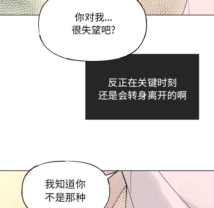 《心跳维他命》第 44 话 第8页