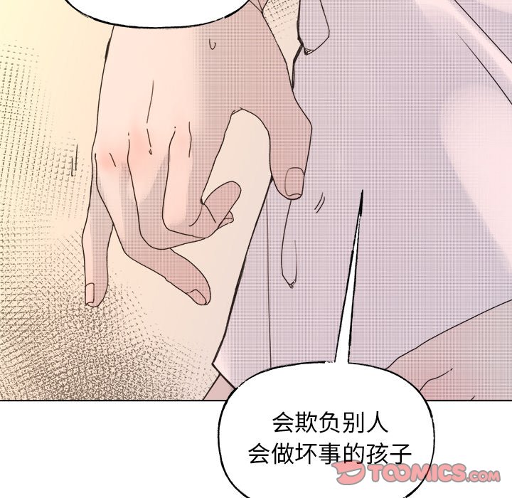 《心跳维他命》第 44 话 第9页