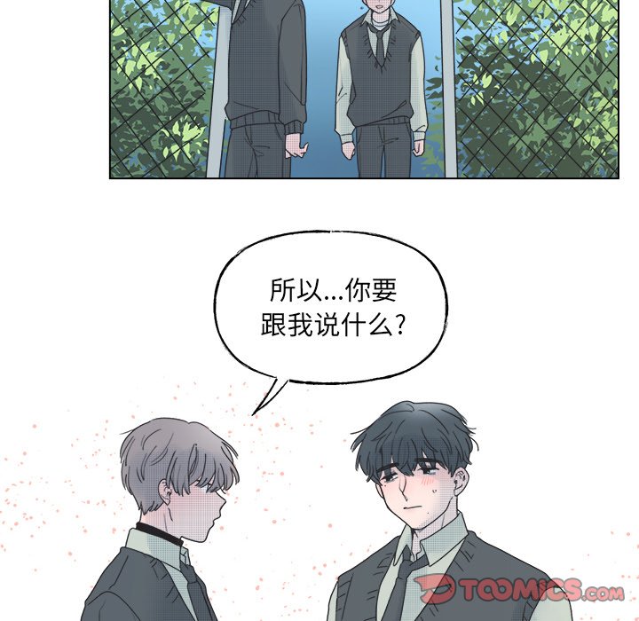 《心跳维他命》第 45 话 第13页