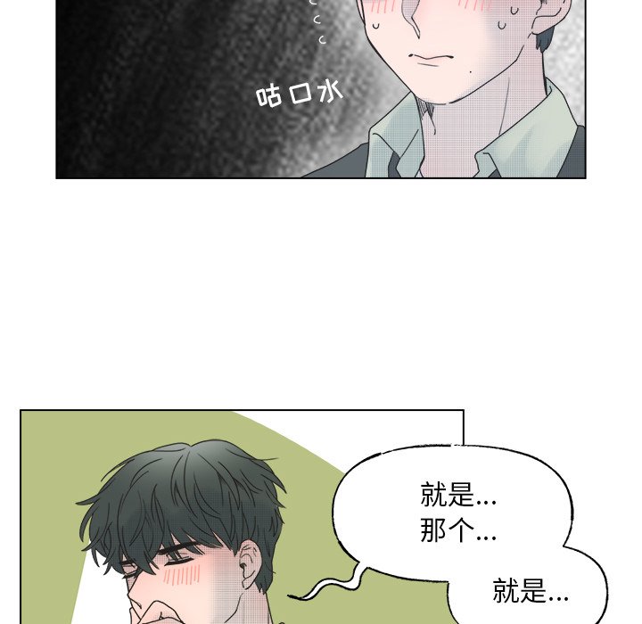 《心跳维他命》第 45 话 第15页