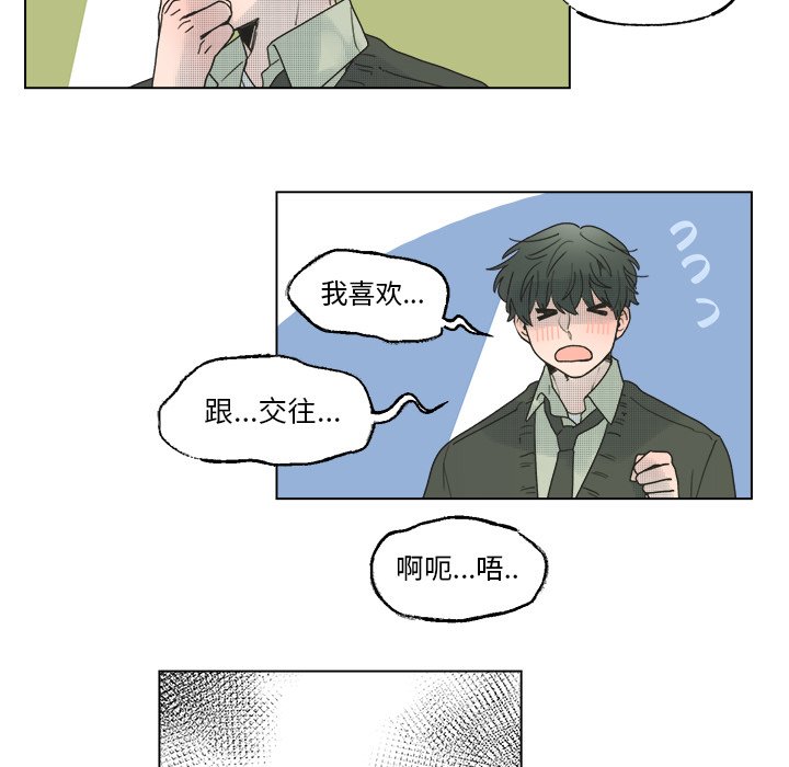 《心跳维他命》第 45 话 第16页