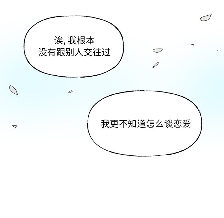 《心跳维他命》第 45 话 第19页