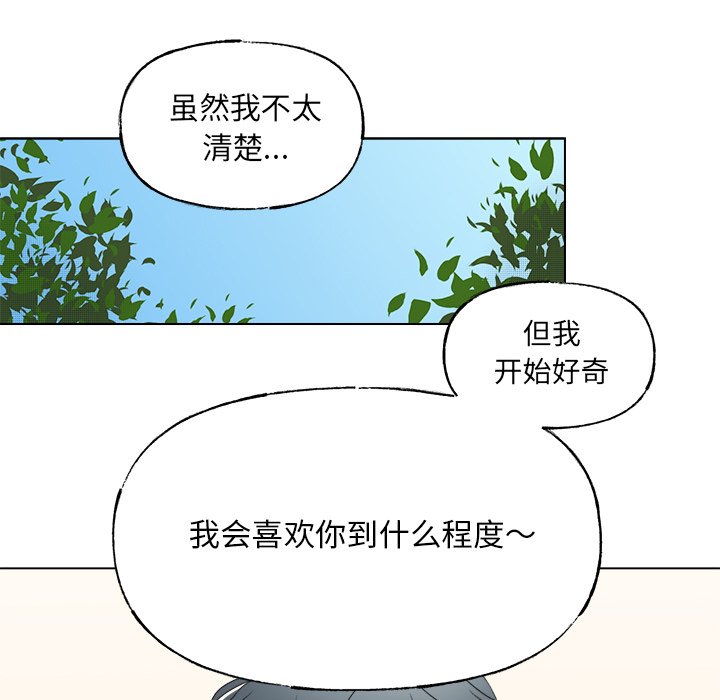《心跳维他命》第 45 话 第20页