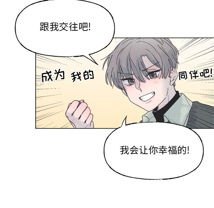 《心跳维他命》第 45 话 第22页