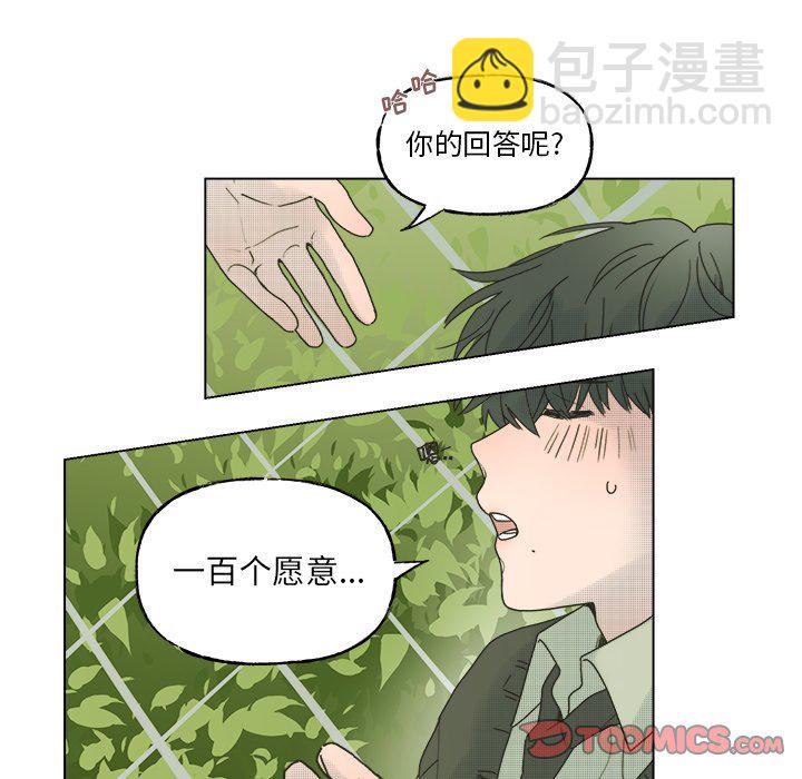 《心跳维他命》第 45 话 第25页