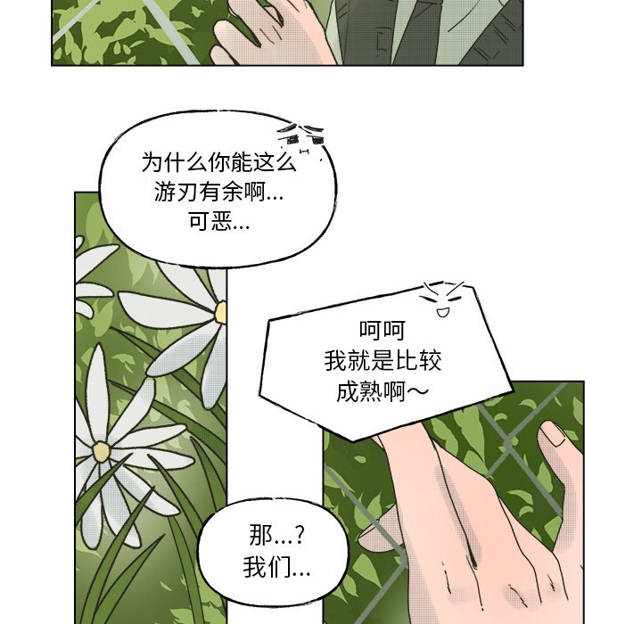 《心跳维他命》第 45 话 第26页