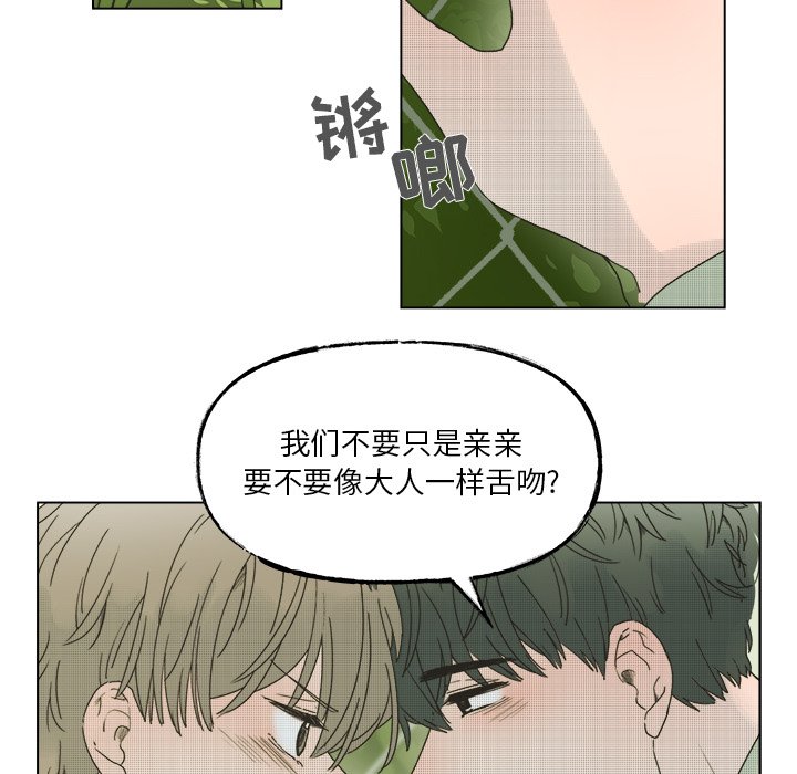 《心跳维他命》第 45 话 第27页