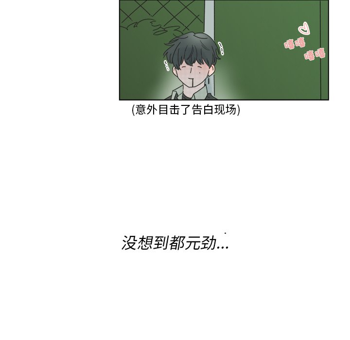 《心跳维他命》第 45 话 第32页