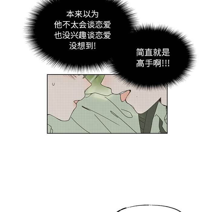 《心跳维他命》第 45 话 第35页
