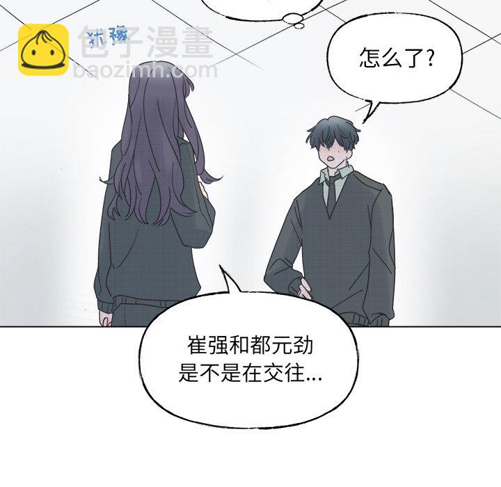 《心跳维他命》第 45 话 第39页