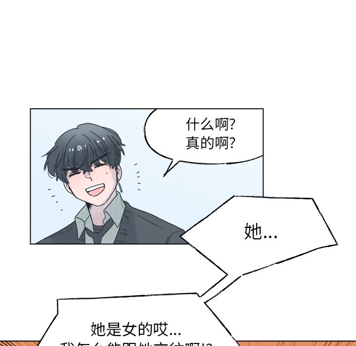 《心跳维他命》第 45 话 第42页