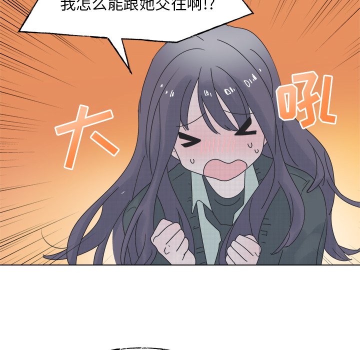 《心跳维他命》第 45 话 第43页