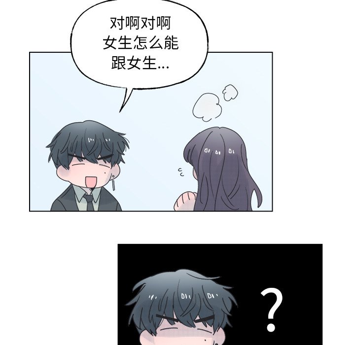 《心跳维他命》第 45 话 第44页