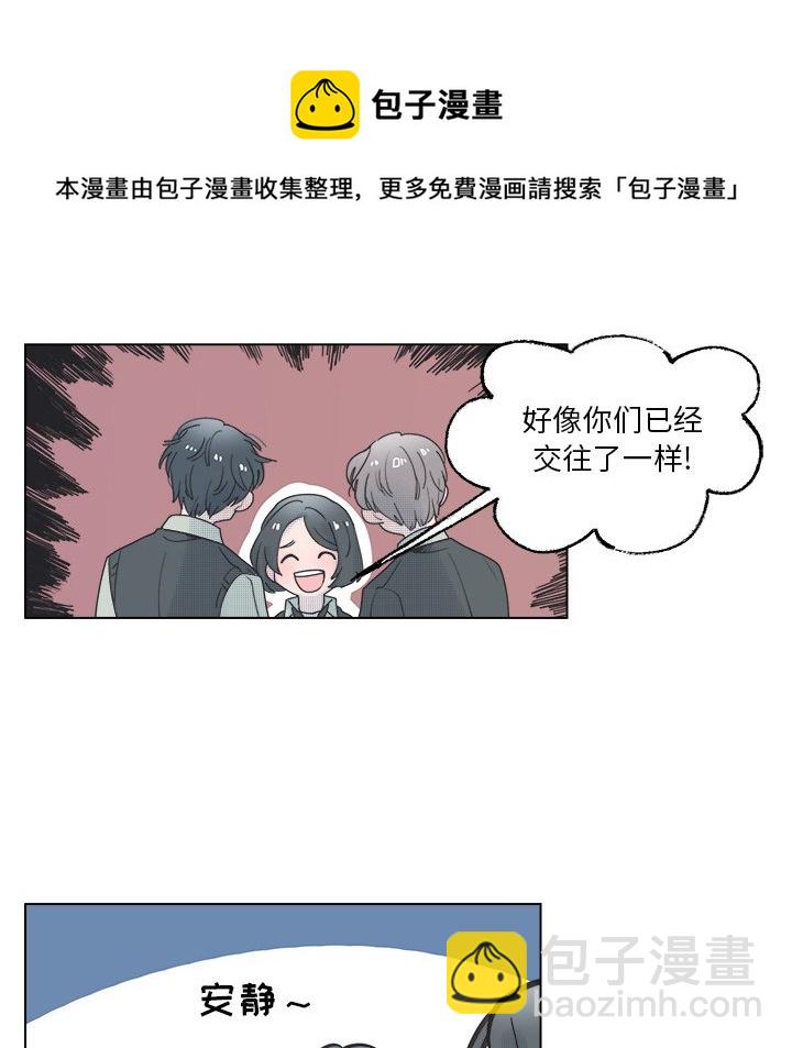 《心跳维他命》第 45 话 第6页