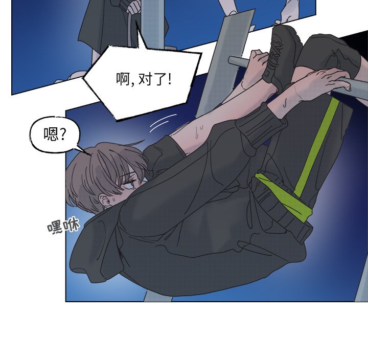 《心跳维他命》第 47 话 第10页