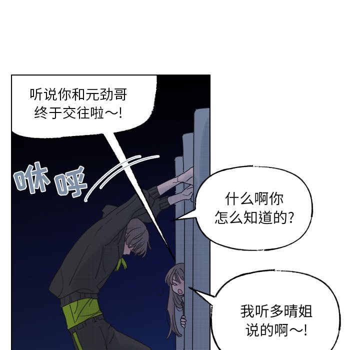 《心跳维他命》第 47 话 第11页