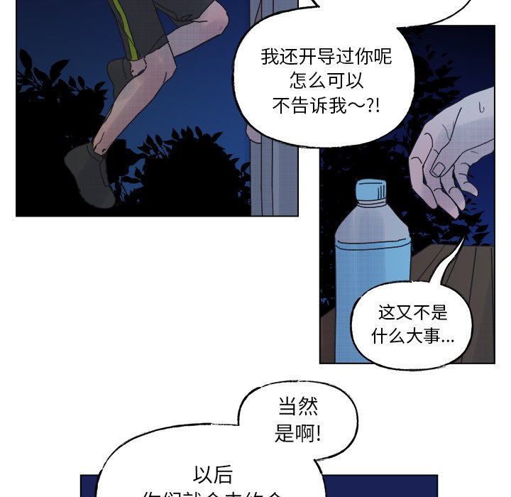 《心跳维他命》第 47 话 第12页