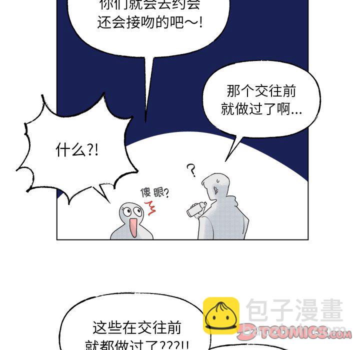 《心跳维他命》第 47 话 第13页