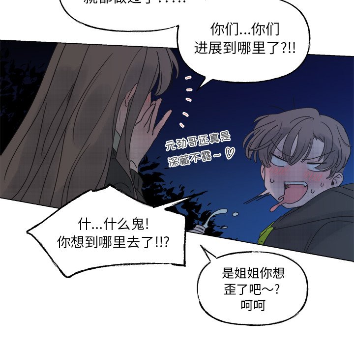 《心跳维他命》第 47 话 第14页