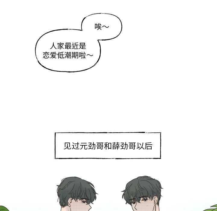 《心跳维他命》第 47 话 第15页