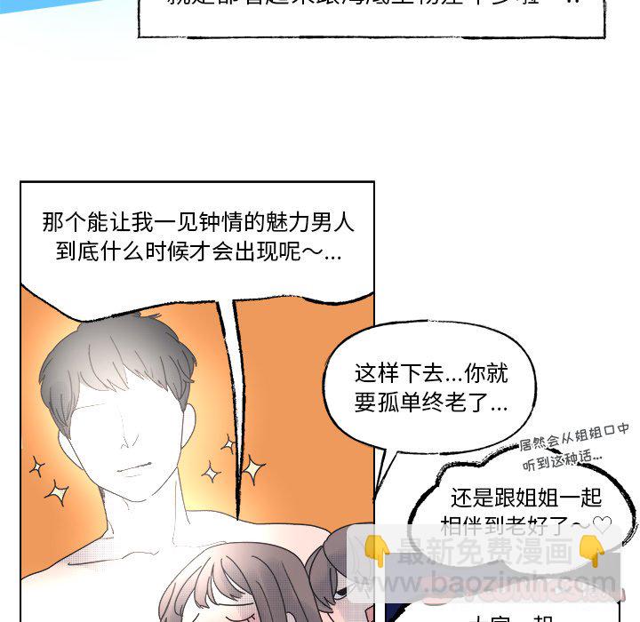 《心跳维他命》第 47 话 第17页