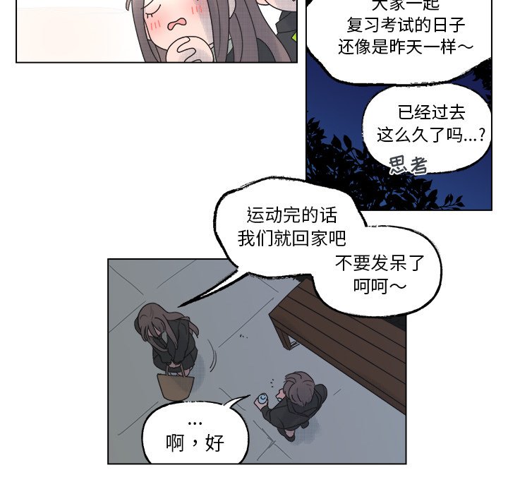 《心跳维他命》第 47 话 第18页