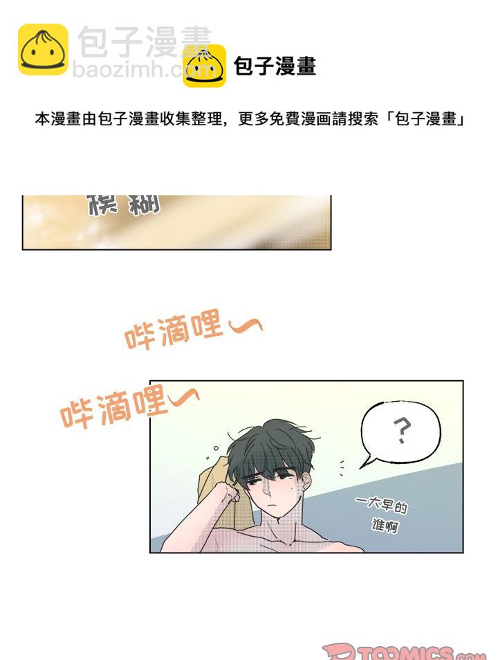 《心跳维他命》第 47 话 第25页