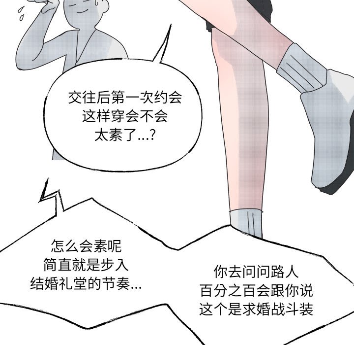 《心跳维他命》第 47 话 第39页