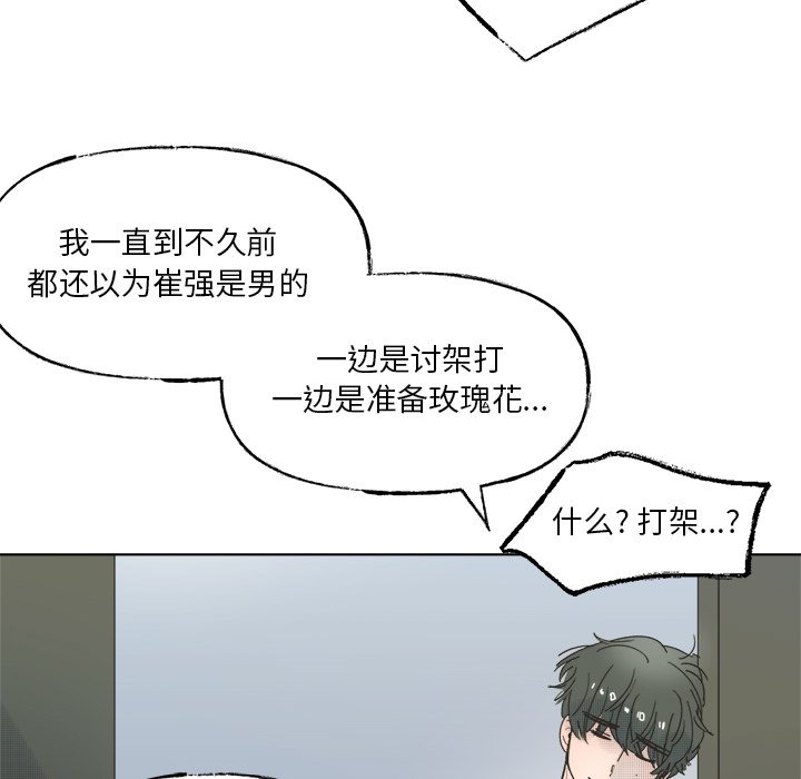 《心跳维他命》第 47 话 第40页