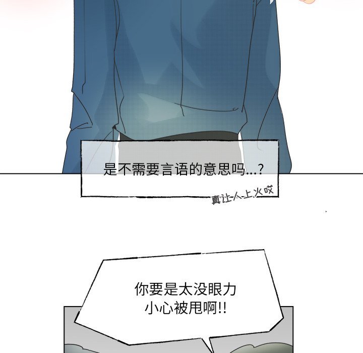 《心跳维他命》第 47 话 第43页