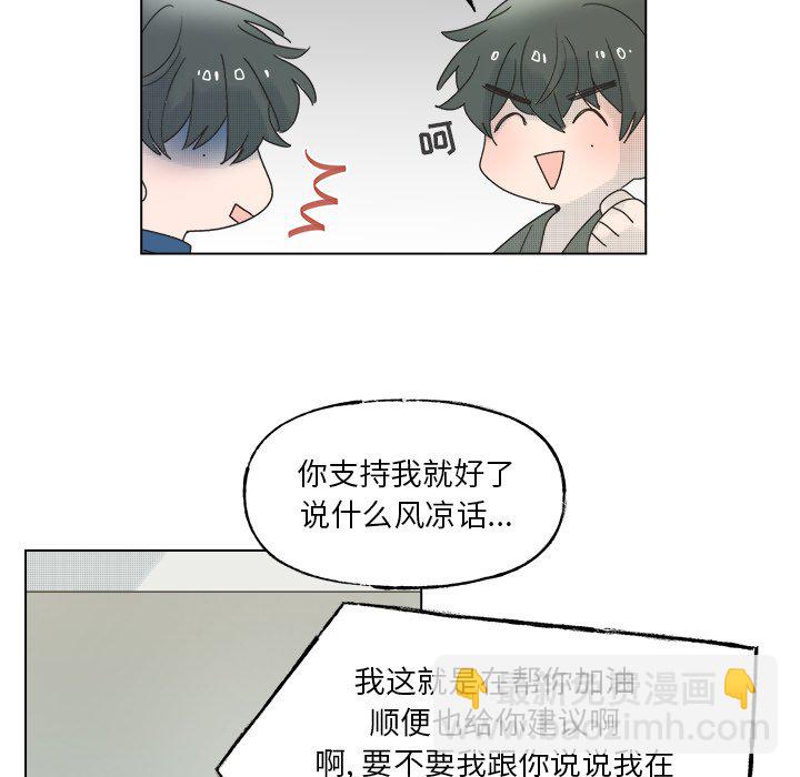 《心跳维他命》第 47 话 第44页