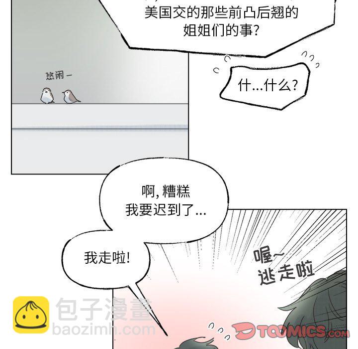 《心跳维他命》第 47 话 第45页