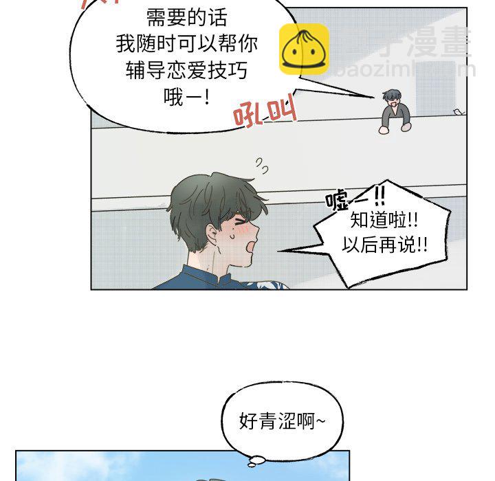 《心跳维他命》第 47 话 第47页