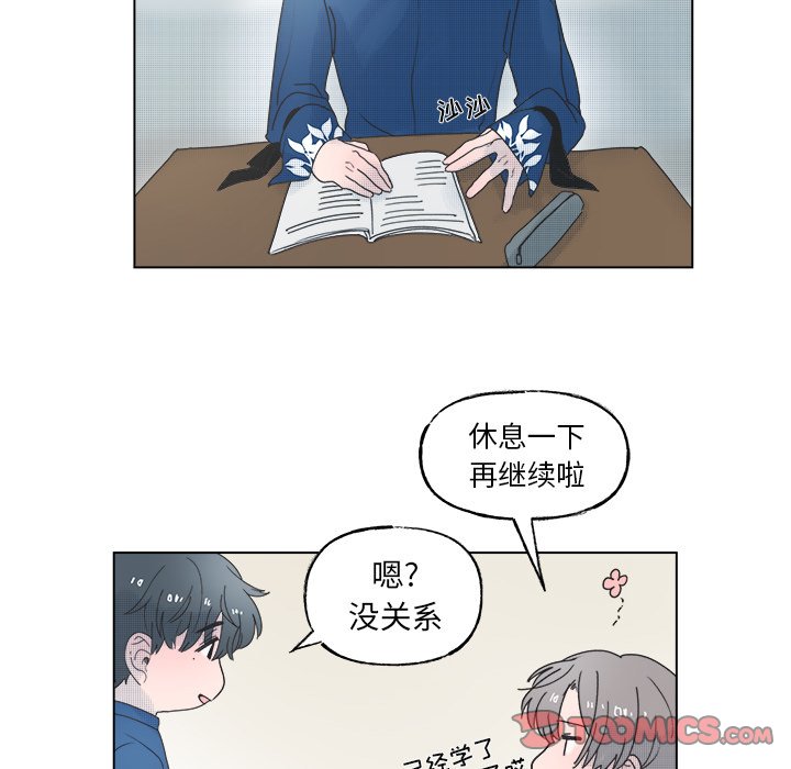 《心跳维他命》第 49 话 第13页