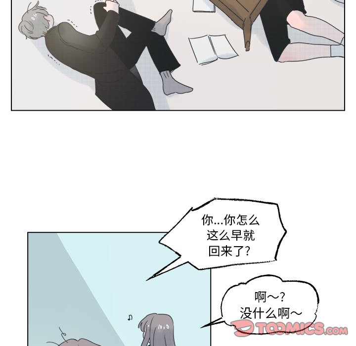 《心跳维他命》第 49 话 第25页
