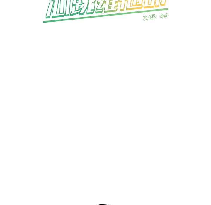 《心跳维他命》第 49 话 第28页