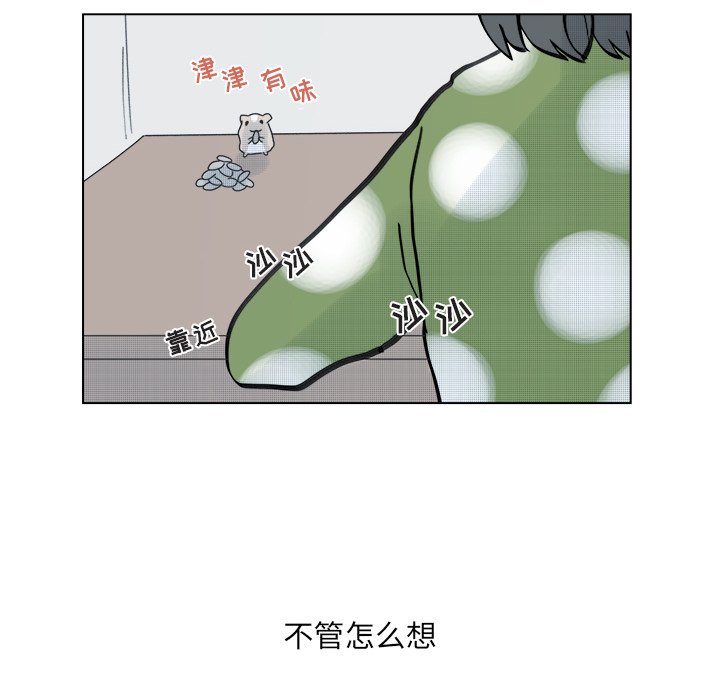 《心跳维他命》第 49 话 第31页