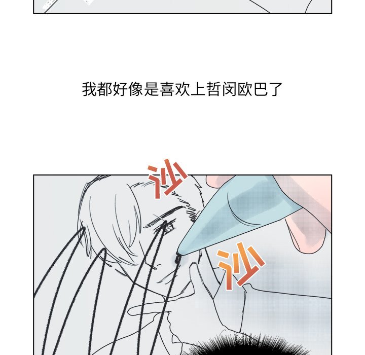 《心跳维他命》第 49 话 第34页