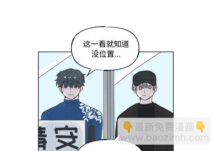 《心跳维他命》第 49 话 第3页