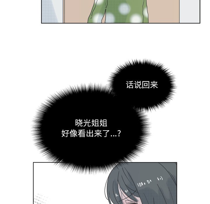 《心跳维他命》第 49 话 第40页