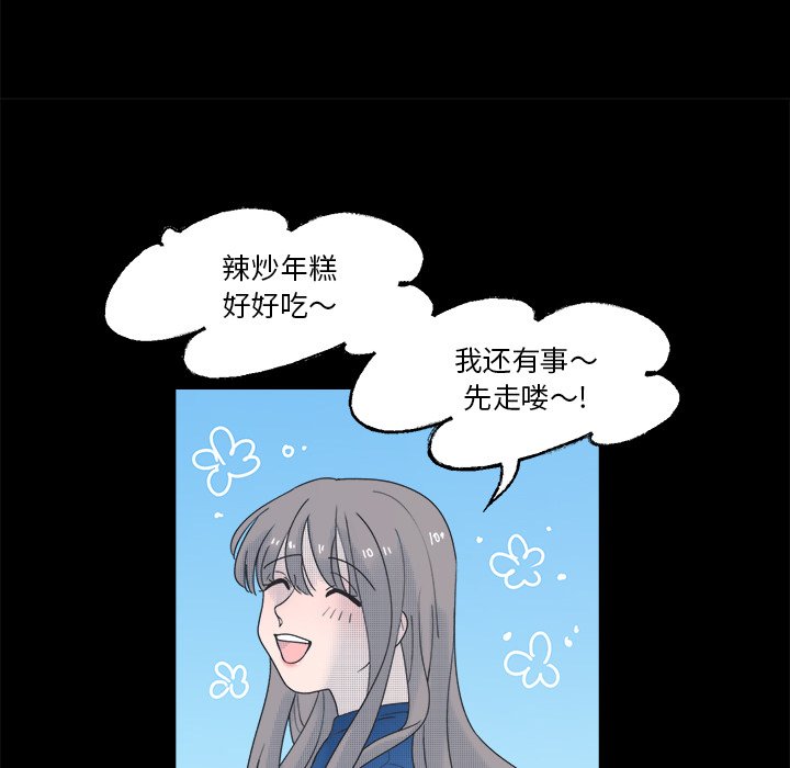 《心跳维他命》第 49 话 第42页