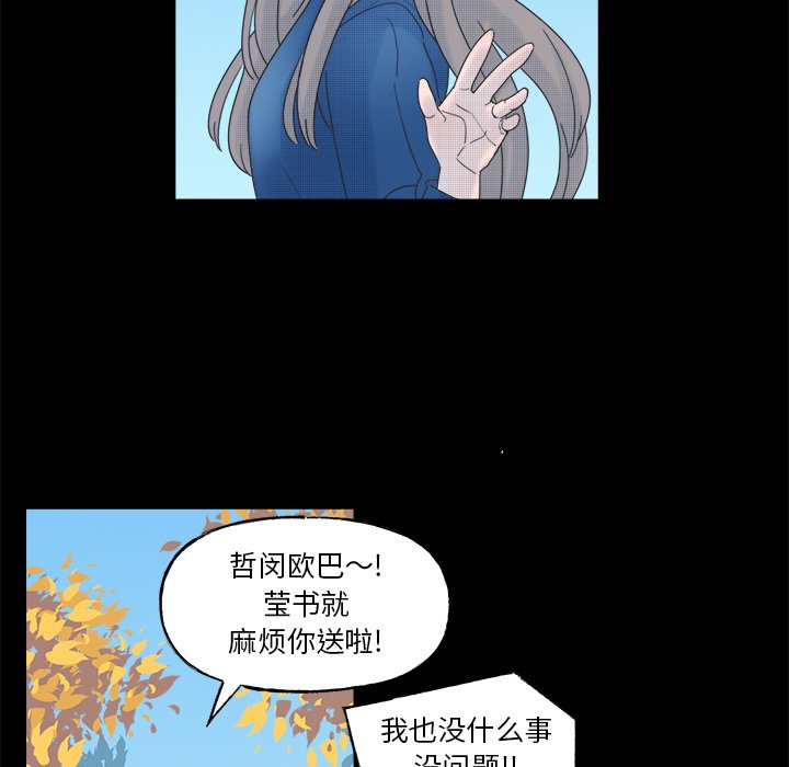 《心跳维他命》第 49 话 第43页