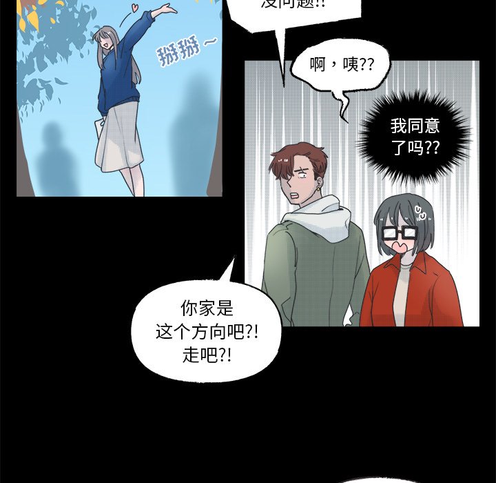 《心跳维他命》第 49 话 第44页