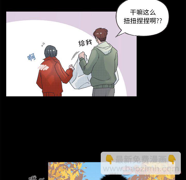 《心跳维他命》第 49 话 第45页