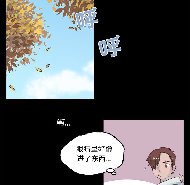 《心跳维他命》第 49 话 第47页