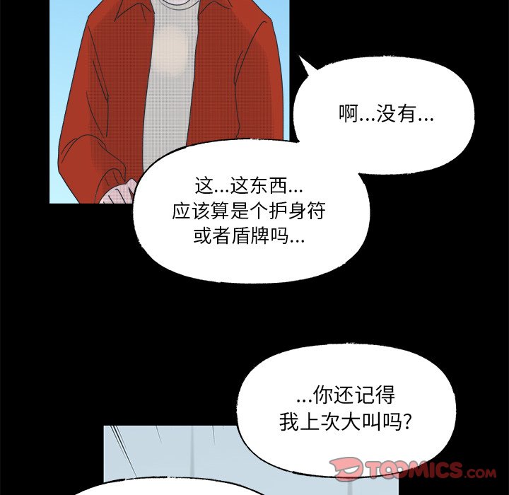 《心跳维他命》第 49 话 第49页