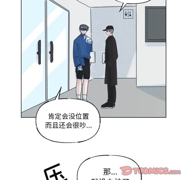 《心跳维他命》第 49 话 第5页