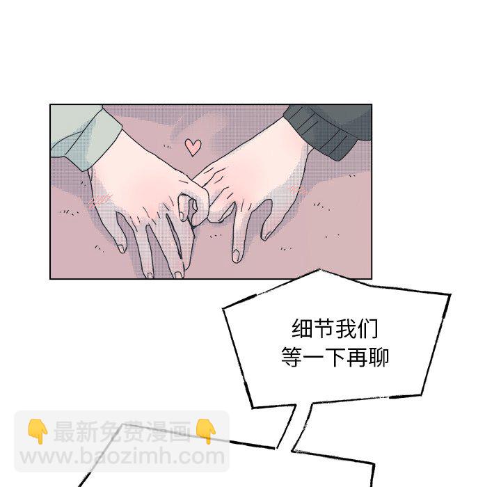 《心跳维他命》第 46 话 第11页